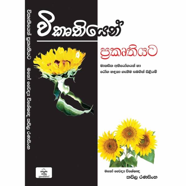 Wikurthiyen Prakurthiyata - Remedies along with diagnosis of mental challenges and diseases